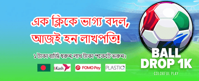 বিশাল বোনাস জিতুন প্রতিদিন
